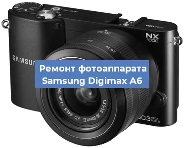Ремонт фотоаппарата Samsung Digimax A6 в Перми